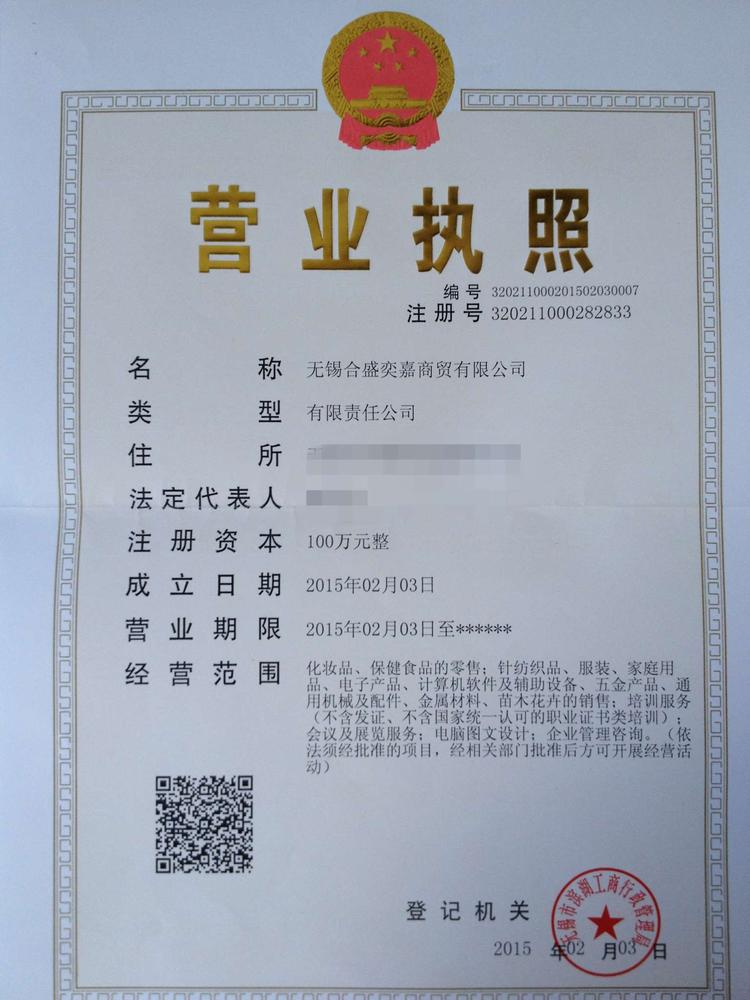 主要经营范围:化妆品,保健食品的零售;针纺织品,服装,家庭用品,电子